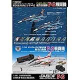 航空自衛隊F-2戦闘機 PAPER WINGディスプレイタイプ＜ペーパークラフト＞