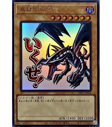 Amazon.co.jp: 遊戯王 PAC1-JP031 真紅眼の黒竜 (日本語版
