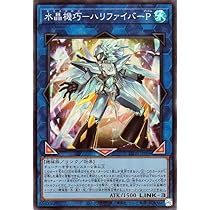 Amazon.co.jp: 遊戯王カード 水晶機巧－ハリファイバーP(スーパーレア