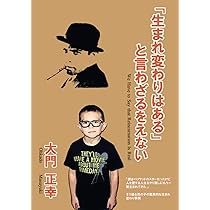 なぜ人は生まれ、そして死ぬのか 過去生記憶、臨死体験が示す人生のほんとうの意味 なぜ人は生まれ、そして死ぬのか | 大門 正幸 |本 | 通販 | Amazon