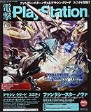 電撃PlayStation (プレイステーション) 2014年 12/11号 [雑誌]