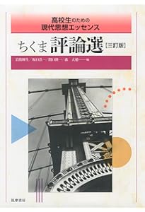 四柱推命 名著７冊 推命学の革新 朝田啓郷 陽史明 内田勝郎 武田考玄 新章文子 高校生のための現代文ガイダンス ちくま評論文の読み方 改訂版 (教科書
