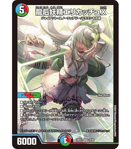 デュエルマスターズ 同期の妖精 PROMO R-foil 同期の妖精｜ド浮きの動悸 買取 | 第23期プロモーション
