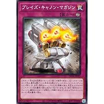 Amazon.co.jp: 遊戯王 ブレイズ・キャノン・マガジン(ノーマル