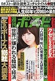 週刊ポスト 2013年 12/13号 [雑誌] by Tetsu Okamoto