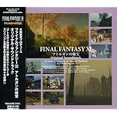 ファイナルファンタジーXI アトルガンの秘宝 オリジナル・サウンドトラック