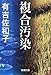 複合汚染