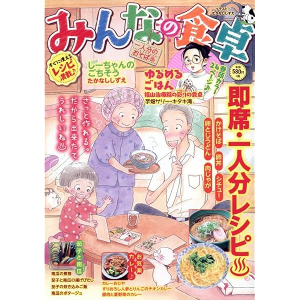 みんなの食卓 麻婆豆腐のコツ (ぐる漫) | アンソロジー |本 | 通販