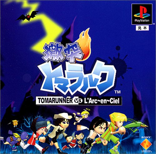 激突トマラルクTOMARUNNER VS L’Arc〜en〜Ciel