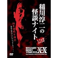 (未使用･未開封品)　MYSTERY NIGHT TOUR 2010 稲川淳二の怪談ナイト ライブ盤 [DVD] 0pbj0lf Amazon.co.jp: MYSTERY NIGHT TOUR 2010 稲川淳二の怪談ナイト ライブ