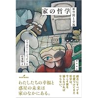 宇宙の途上で出会う: 量子物理学からみる物質と意味のもつれ
