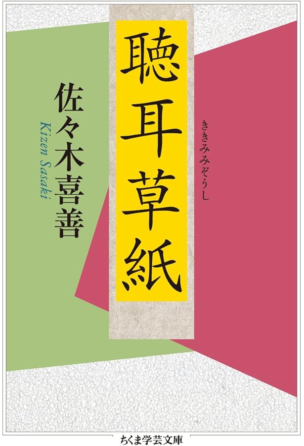 遠野奇談 | 佐々木喜善, 石井正己 |本 | 通販 | Amazon