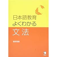 よくわかる言語学入門: 解説と演習 (日本語教師トレーニングマニュアル