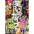 ツチヤタカユキ「笑いのカイブツ」