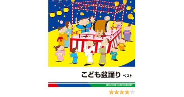 Amazon こども盆踊り ベスト ｖ ａ 童謡 ミュージック