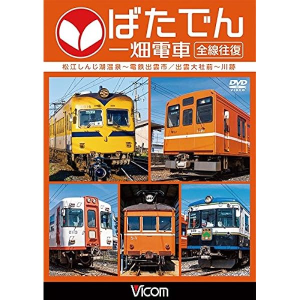 Amazon.co.jp: 木村裕子の電車女☆秋の旅 ~一畑電車deゆゆの夢かなうの