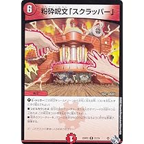 Amazon.co.jp: Duel Masters DM22RP2 21/74 Shatter Spell