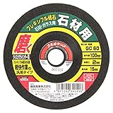 SK11 ディスクグラインダー用 フレキシブル砥石 石材・ガラス用 #GC60 100X2X15mm
