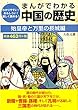まんがでわかる中国の歴史 始皇帝と万里の長城編
