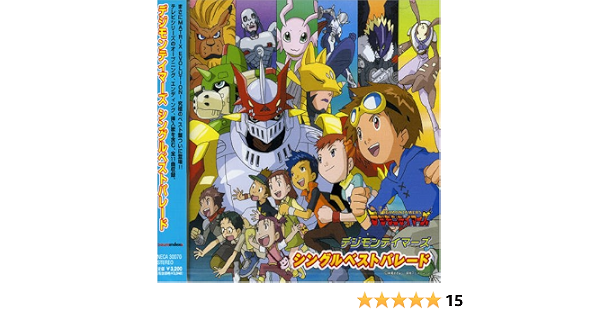 Amazon デジモンテイマーズ シングルベストパレード Tvサントラ テイマーズ Aim 和田光司 デジモンテイマーズ Wild Child Bound 谷本貴義 太田美知彦 アニメ ミュージック