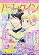 ハーレクインdarling! Vol.54 (ハーレクインオリジナル増刊)
