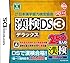 財団法人日本漢字能力検定協会公認 漢検DS3デラックス