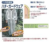 安全サイン８ ハチ防護服　ハチ・ガードウェア　LL CN6001-LL