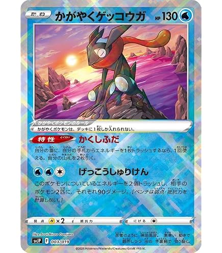 Amazon.co.jp: ポケモンカードゲームSM/ゲッコウガGX（RR）/禁断の光