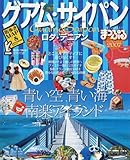グアム・サイパン 2007 (マップルマガジン P 3)