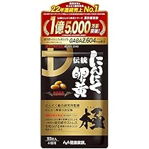 Amazon | 健康家族 伝統にんにく卵黄 極 93粒入 疲労感・ストレスを