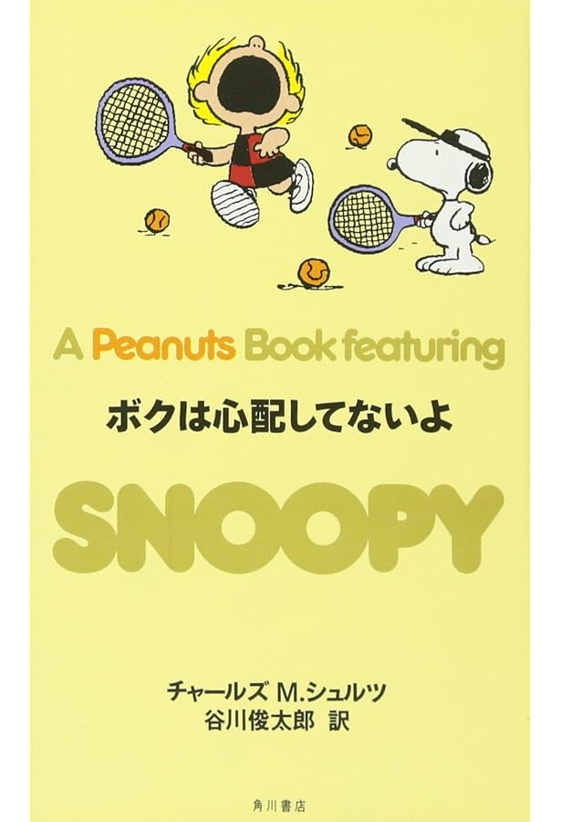 Amazon.co.jp: SNOOPY 22 A PEANUTS BOOK featuring ここで何してるの