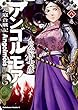 アンゴルモア 元寇合戦記 第8巻 (角川コミックス・エース)