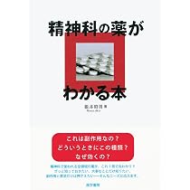 Amazon.co.jp: 精神科の薬がわかる本 第2版 : 姫井 昭男: 本