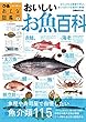 おとな図鑑 (2)おいしいお魚百科