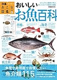 おとな図鑑 (2)おいしいお魚百科