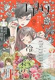 Cocohana(ココハナ) 2023年 10 月号 [雑誌]