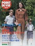 POINT DE VUE JAPON(ポアン・ド・ヴュ・ジャポン) 2024年 09・10月 合併号 [雑誌]