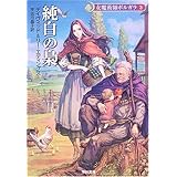 純白の梟 (ハヤカワ文庫 FT エ 1-32 女魔術師ポルガラ 3)