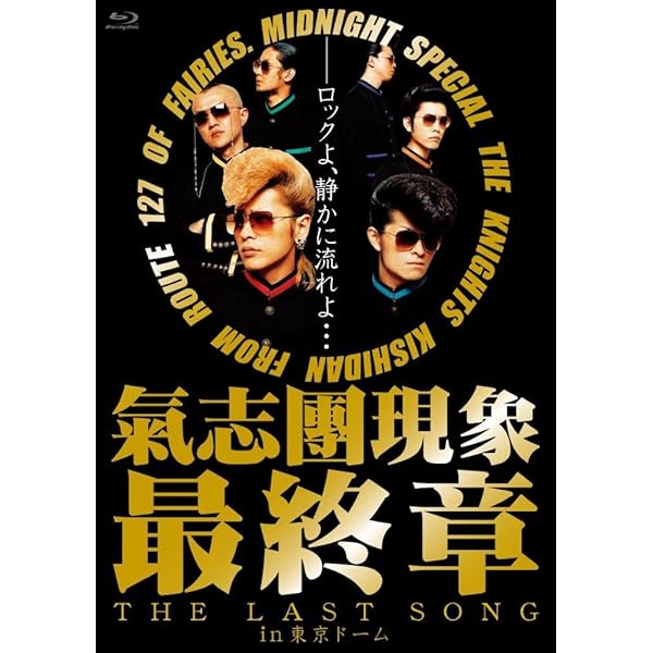 氣志團結成20周年記念公演公式グッズ 『氣志團謹製クルクルパーカー』 Lサイズ 氣志團結成二十周年記念公演「成人式～YOKOHAMA 20才ごえ～」 : 氣志團