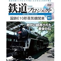 鉄道 ザ・プロジェクト 53号 (9600形蒸気機関車) [分冊百科
