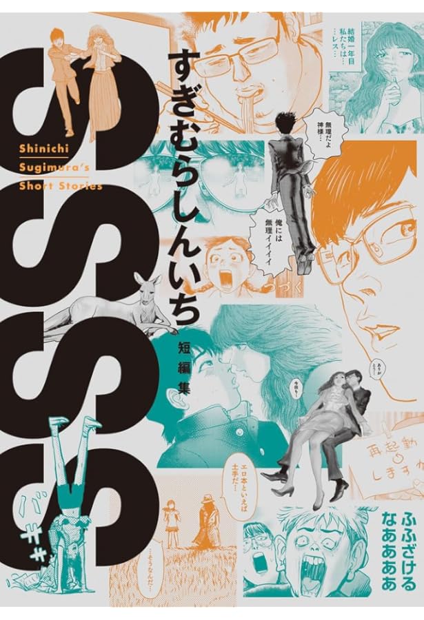 Amazon.co.jp: 総特集 望月ミネタロウ ― 創造と破壊と革新と。 ―（文藝