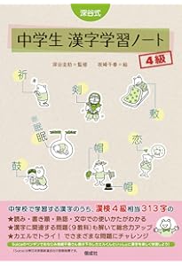 漢検4級漢字学習ステップ 改訂三版 | 日本漢字能力検定協会 |本 | 通販