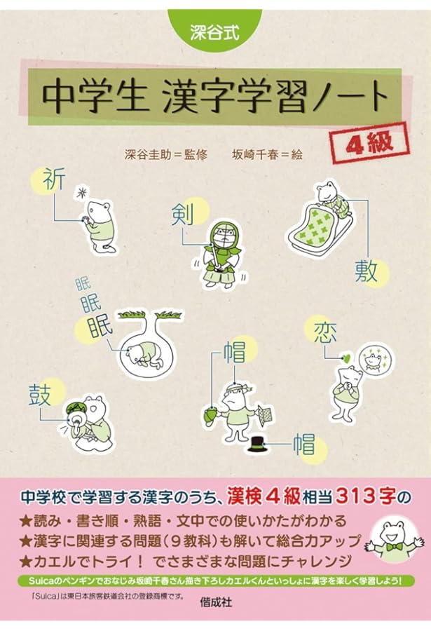 漢検4級漢字学習ステップ 改訂三版 | 日本漢字能力検定協会 |本 | 通販