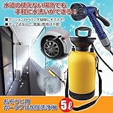 ポータブル 加圧洗浄機 5L 持ち運び 掃除用 （ベランダ・網戸・玄関・ 洗車などに）
