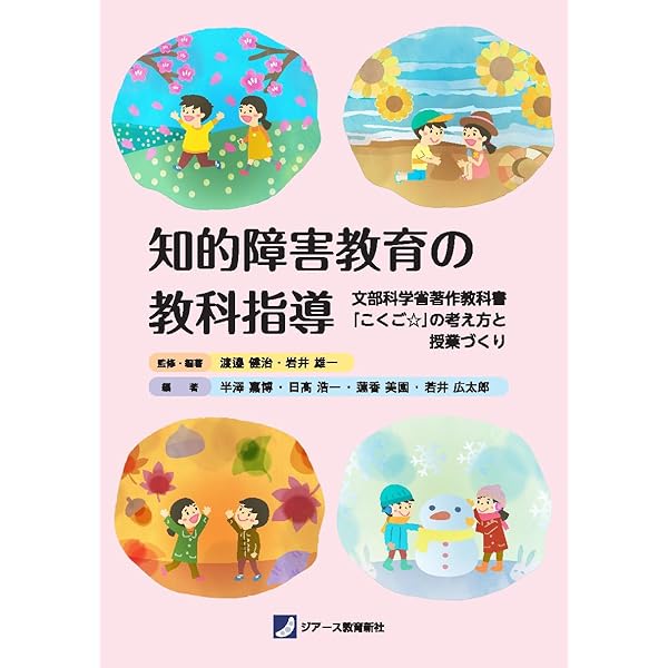 改訂版 障害のある子どものための算数・数学(量と測定) (「改訂版 障害