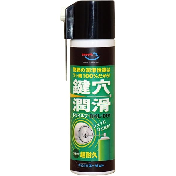 Amazon Az エーゼット Dkl 001 鍵穴潤滑 ドライルブ スプレー 50ml カギ穴潤滑剤 フッ素100 の驚異の潤滑 939 潤滑油 サビ止めオイル 産業 研究開発用品 通販