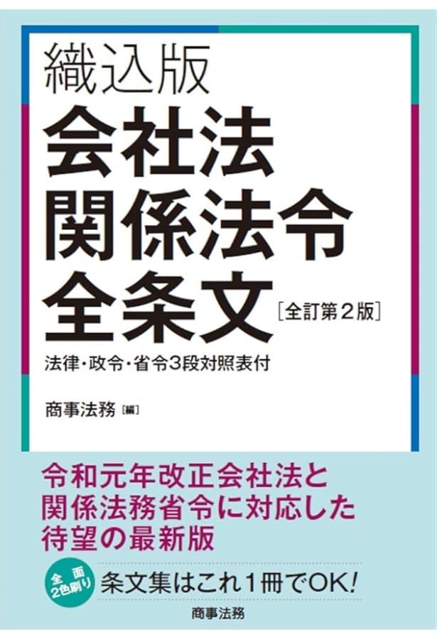 コンメンタール会社法施行規則・電子公告規則[第3版] | 弥永 真生 |本