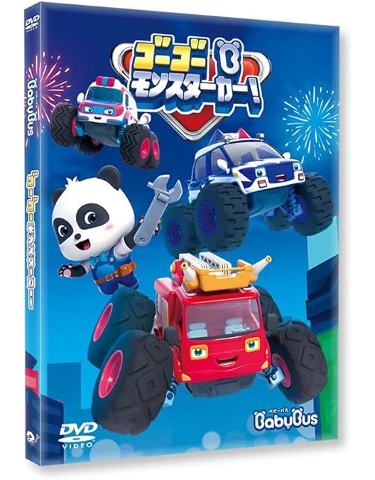 ベビーバス 楽天市場】BabyBus DVD Vol.11 「あつまれ！はたらく くるま