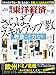 週刊 東洋経済 2011年 11/26号 [雑誌]
