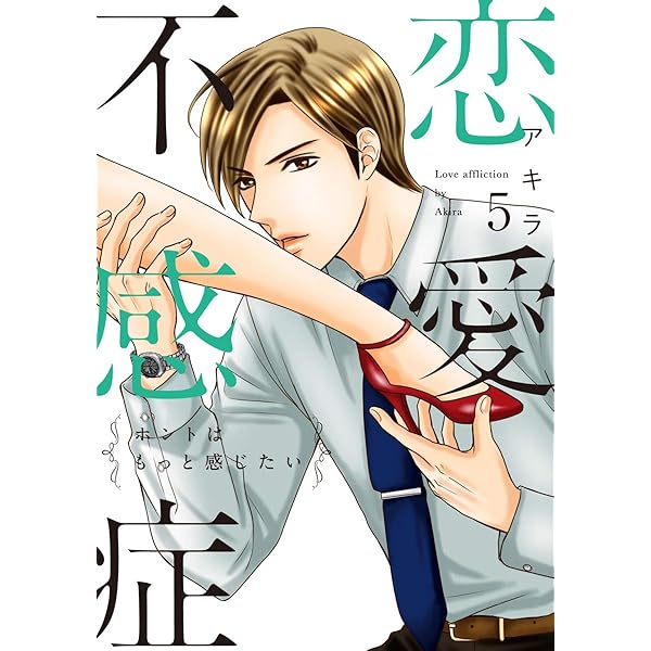 恋愛不感症 1巻～10巻セット 小冊子付 恋愛不感症 1巻～10巻セット 小冊子付 - メルカリ
